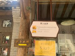 -萝卜丝饼
