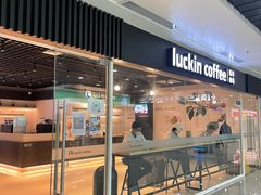 -瑞幸咖啡(合肥南站北广场店)