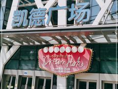 -凯德广场(学府店)