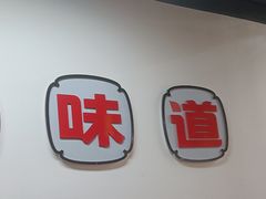 -郝大姐·乌龙山铁板烧(大学城三店)