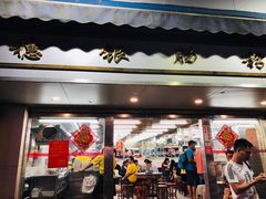 门面-穗银肠粉店(东川路店)