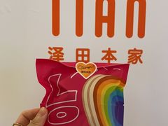 -泽田本家·铜锣烧(环贸店)