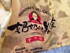 -奶奶的美食(李村步行街店)