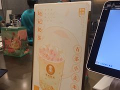 -茶也运也(望京万科店)