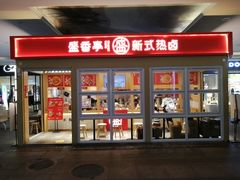 -盛香亭热卤(友阿奥特莱斯店)