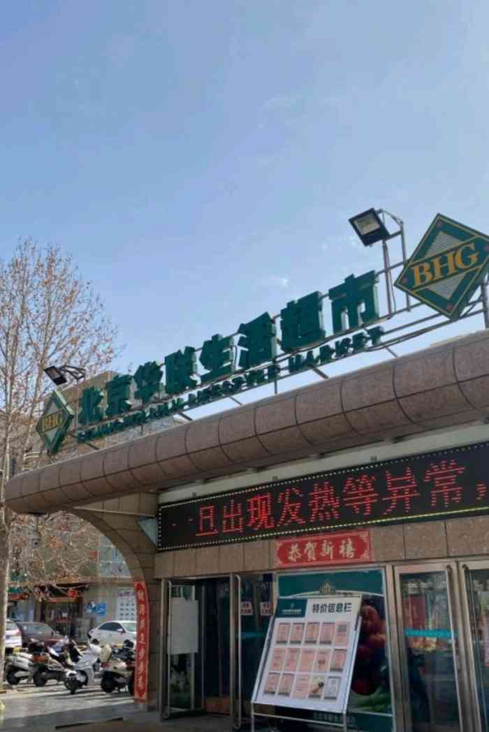 北京华联生活超市(吴忠店)