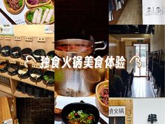 -独食火锅·半米屋台(望平街店)