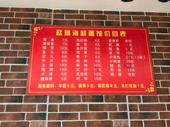 -赵璐海鲜面馆(德行路店)