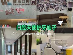 -维乐口腔·埃齐门诊(静安店)
