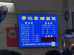 -蒙记老牌豆浆