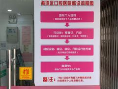 -广州市海珠区口腔医院