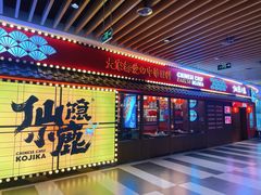 门面-仙隐小鹿中華の日料(荣民龙首广场店)