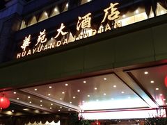 -黄埔华苑酒家(黄埔总店)