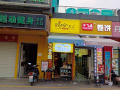 门面-鸡柳大人(汇金新地广场店)