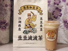 豆豆波波茶-喜茶(中山利和新地店)