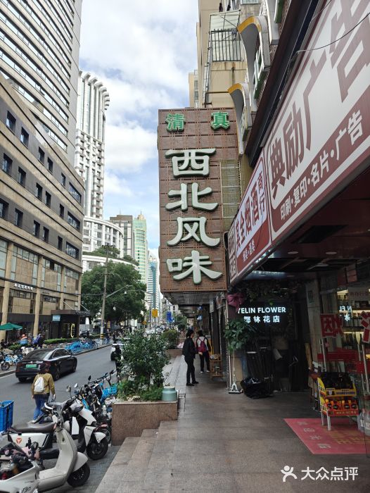 清真西北风味餐厅图片