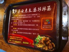 -秦云老太婆摊摊面(全国总店)