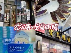 -宝岛眼镜(福清万达店)