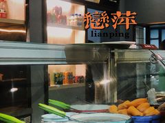 -恋萍小吃(时代店)