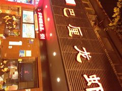 巴厘龙虾(万松园一店)-巴厘龙虾·榜首油焖大虾(旗舰店·万松园)