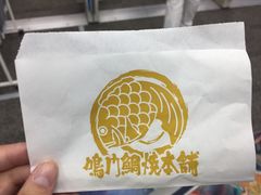 -鳴門鯛焼本舗(天神橋３丁目店)