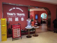 -川越泰火锅(吉利大厦店)