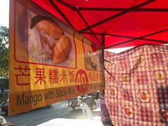 -芒果糯米饭摊子