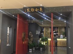 门面-羲和雅苑•北京烤鸭(平安国际金融中心店)