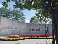 -西堤公园