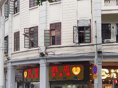 -百花传统甜品店(原址店)