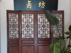 -钟鸭子·非物质文化遗产(观景路店)