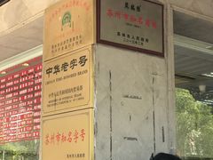 -陆稿荐观前街店