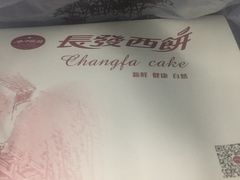-长发西饼(临顿路店)