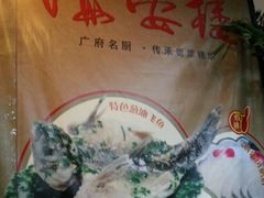 -岭南海晏楼(滨江东总店)