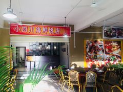 -毛里求斯小四川餐厅总店
