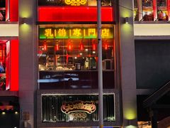 -大鸽饭(北京路店)