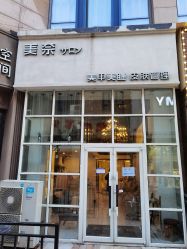 -美奈サロン美甲美睫皮肤管理