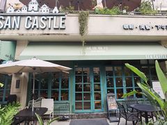 -SEN CASTLE城堡西餐(创意设计中心店)