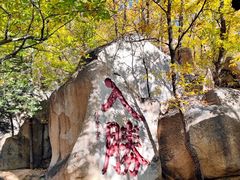 -天津盘山风景名胜区