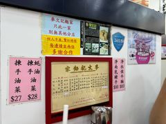 -麦文记面家(佐敦店)