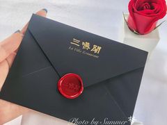 -三嚥阁 La Villa Restaurant