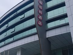 -苏州苏哥利酒店