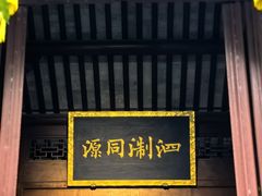 -孔氏南宗家庙