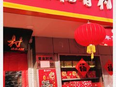 门面-北京稻香村(甘家口店)