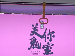 -关你鬼室大型密室逃脱(佛山创意园店)