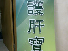 android_upload_pic-多愿韩国护肝宝(济州店)