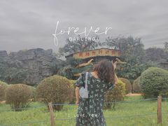 -西安秦岭野生动物园