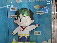 -利俊跆拳道(市二宫直营馆)
