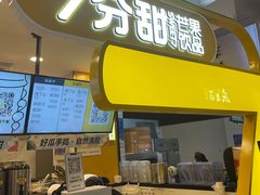 门面-7分甜(栖霞万谷慧店)