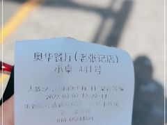 -奥华餐厅·老张记(台基厂店)